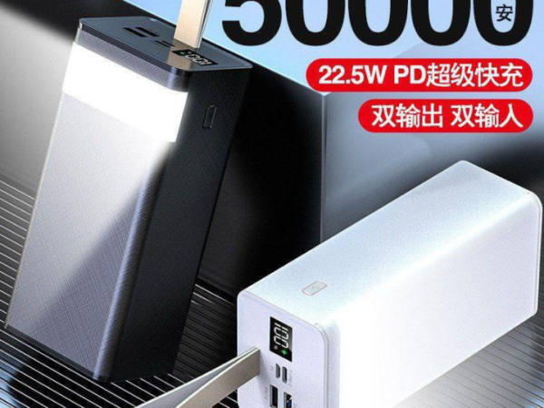 Power bank